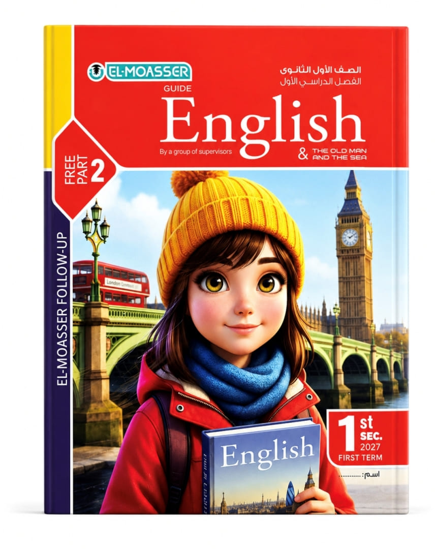 معاصر انجليزي 1 ثانوي