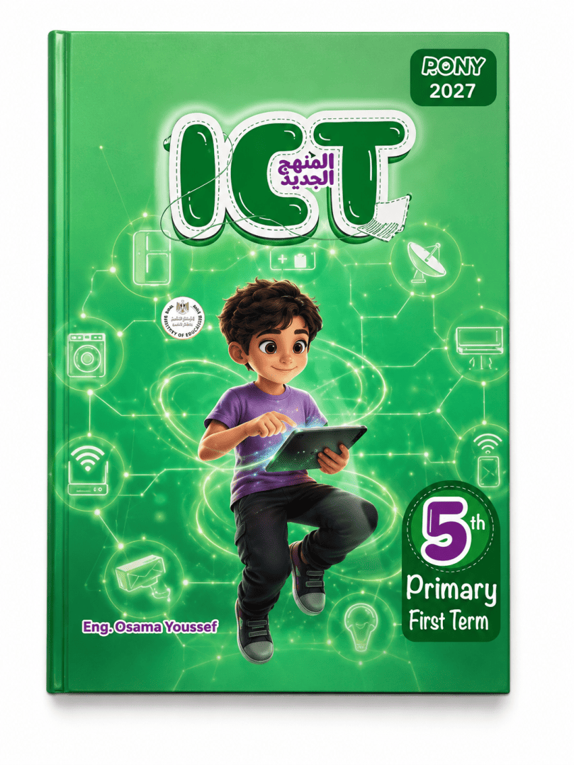 بوني 5 ابتدائي ICT